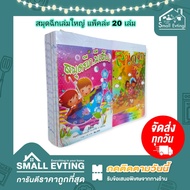 Small Evting ( แพ็คล่ะ 20 เล่ม ) สมุดฉีก เล่มใหญ่ มีเส้น ลายการ์ตูน คละแบบ ขนาด 130x190 มม. 50 แกรม 