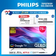 Philips 飛利浦 75型4K QLED Google TV 智慧顯示器 75PQT8159 (含基本安裝)★送飛利浦藍牙聲霸+飛利浦淨水器