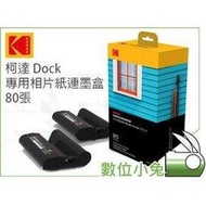 數位小兔【Kodak 柯達 Dock PD-450W 專用 80張 相片紙 PHC-80】手機 補充 相印機 相紙 列印 無線