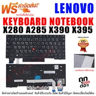 Keyboard lenovo คึย์บอร์ด เลอโนโว่ Lenovo ThinkPad X280 A285 X390 X395 US Laptop Keyboard W/ Pointer