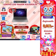 [เก็บคูปองลดเพิ่ม 3100.-][ผ่อน 0% 10 ด.]LENOVO LOQ 15IAX9E 83LK002LTA /i7-12650HX/ประกัน 2 Years