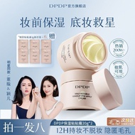 DPDP Makeup Primer Cream 20g DPDP妆前乳 Invisible Pore Oil Control Hold Makeup Moisturizing