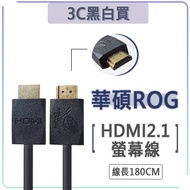 ASUS ASUS ROG HDMI Transmission Cable 8K 4K Audiovisual Cable Version 2.1 HDMI Cable Screen Cable HD