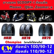 ยางนอก SCOOPY-I ล้อแม็ค,ZOOMER-X,Q-BIX,MOOVE ขอบ12 (ยางไม่ใช้ยางใน) ยี่ห้อ Champion