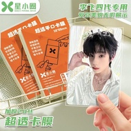 星小圈卡膜20丝时代峰峻TF4代专用小卡拍立得明信片海报保护卡套ztj5 Xing Xiaoquan card protector 20 silk, specially designed for TF