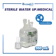 STERILE WATER UP.MEDICAL น้ำกลั่น สเตอร์ไรด์ ชนิดขวด สะดวกต่อการใช้งาน