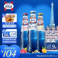 kronenbourg 1664啤酒3口味混合装330ml*9瓶 （白3瓶+桃红3瓶+百香果3瓶）整箱装