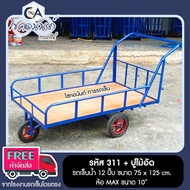 รถเข็นน้ำ 3 ล้อ รถเข็น 3 ล้อ 12 ปี๊บ ขนาด 75 x 125 ซม. ล้อ แม๊ก รหัส 311