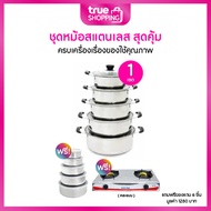 Swan สวอน ชุดหม้อสแตนเลสฝาแก้ว  เซต 5 ใบ ฟรีของแถม 6 ชิ้น