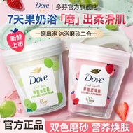 🔥正品现货🔥Dove多芬身体磨砂膏Dove Body Scrub Exfoliating Strawberry Fragrance Exfoliating Cleansing Moisturizing