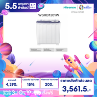 Hisense เครื่องซักผ้าฝาบนสองถัง สีขาว รุ่น WSRB1201W ความจุ 12 กก. New 2022 ไม่มีบริการติดตั้ง