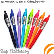 ปากกา EDU รุ่น OG-573A (ด้ามเงา )ปากกาลูกลื่น EDUHOW 0.5 mm. หมึกน้ำเงิน/แดง (แพ็ค 5 ด้าม)