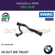 SWAG 20 94 5282 ท่อหม้อน้ำบน BMW E90 318i OE: 17127531768