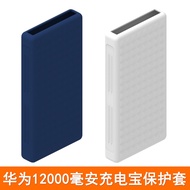 Suitable for 66W Huawei 12,000mah Dedicated Power Bank Silicone Case 40W Power Bank Storage Bag Prot