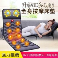 【誘惑生活用品】【現貨免運】8D人體工學 多功能極手感按摩床墊 女友禮物 父親節 母親節 生日禮物 揉捏震動按摩椅墊