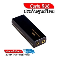 Cayin RU6 DAC& หางหนู 24bit R-2R ตัวแรกของโลก ประกันศูนย์ไทย