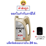 ✅ ส่งไว  ของแท้  ล็อตใหม่ ✅ น้ำมันเครื่อง Eneos เอนีออส เบนซิน สังเคราะห์แท้ Premium Fully Syn 5W-40