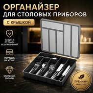 Organizer For Cutlery