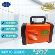 【優選】家用 民用迷你型電焊機ARC~225可攜式電焊 體積小 操作方便