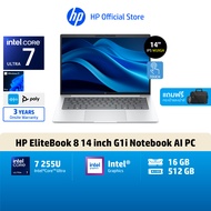 [แถมเป๋า+เมาส์] HP EliteBook 8 G1i 14" Notebook AI PC | Intel Core Ultra 7 | Win 11 Pro | 16 GB 512G