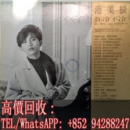 【文苑閣】高價回收 潘美辰黑膠唱片LP 潘美辰 你冷不冷 白版