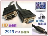 299B-2  高規299 VGA 5公對5母 訊號延長線 0米 高畫質螢幕線
