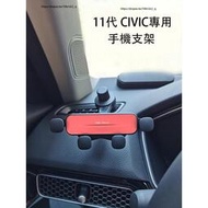 【現貨】本田 HONDA 11代 CIVIC 喜美 手機車載支架 空調出風口固定式 手機支架