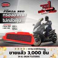 กรองอากาศแต่ง BMC สำหรับ FORZA 350 / ADV 350 AIR FILTER