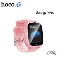 นาฬิกาโทรศัพท์สำหรับเด็ก HOCO Y106 รองรับซิม 4G 730mAh GPS ระบุตำแหน่งได้แม่นยำ ดีไซน์ทันสมัย สีสันส