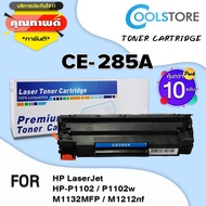 COOL Toner ตลับหมึกโทนเนอร์เลเซอร์ CE285A/CE285/285A/285 (แพ็ค10) สำหรับ HP Printer LaserJet P1102/P