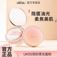 【正品】【UKISS】散粉定妆粉饼防水防汗不脱妆学生平价干粉油皮蜜粉【现货速发】
