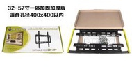 【軒林數位科技】液晶電視通用壁掛架 32~57吋 一體加厚版，內建水平儀 #Z010