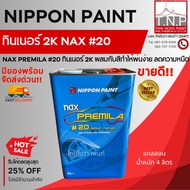 ทินเนอร์ 2K NAX #20 | NIPPON PAINT แกลลอน