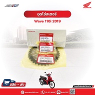 Chain Sprocket Set 40530-K76-T61/Front 23801-KWW-740/Rear 41201-K76-T60 For Wave 110i 2019 Genuine