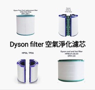 Dyson濾芯濾網 Dyson filter 空氣清新機空氣淨化器 過濾網組HEPA含活性碳濾芯 濾網 Filter (Dyson DP00 DP01 DP02 DP03 DP04 DP05 DP06