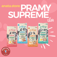 กระสอบ Pramy Supreme 8-10 kg อาหารแมวซุพรีมสี่สี สี่สูตร กระสอบ