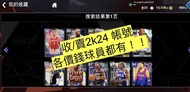 nba 2k24 myteam 買/賣優質帳號 最抵  ios/andriod /ps /nintendo ns/xbox