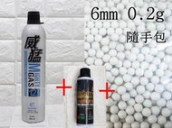 武SHOW 威猛 矽油 200ml + 威猛瓦斯12KG + 6mm 0.2gBB彈 小 (BB槍BB彈填充瓦斯罐裝瓦斯