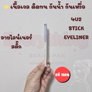 4u2 Stick Eyeliner-Gel 4u2