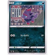 Zorua - 049/069 - Eevee Heroes S6a - Pokemon TCG