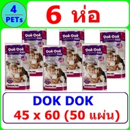 (6 ห่อ) แผ่นรองฉี่ DOK DOK  ขนาด 45x60 ซม. 50 แผ่น