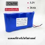 แบตเตอรี่สำหรับสปอร์ตไลท์โซล่าเซลล์ ถ่านชาร์จ 32650 3.2V 6.5A/13A/19.5A/26A/32.5A/39A