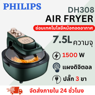 6.5L Air Fryer หม้อทอดอากาศความจุสูงขนาดใหญ่ DH308 AIRFRYER (7.5 L)  เครื่องทอดไร้น้ำมัน รับประกัน 5 ปี