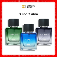 Set AJMAL น้ำหอม EDP Yearn Perfume 50ml. + น้ำหอม Prose Perfume 50ml. + น้ำหอม Ascend Perfume 50ml. 