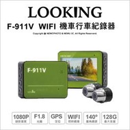 【薪創台中NOVA】機車行車記錄器 錄得清 F-911V WIFI雙鏡 1080P 送128G記憶卡
