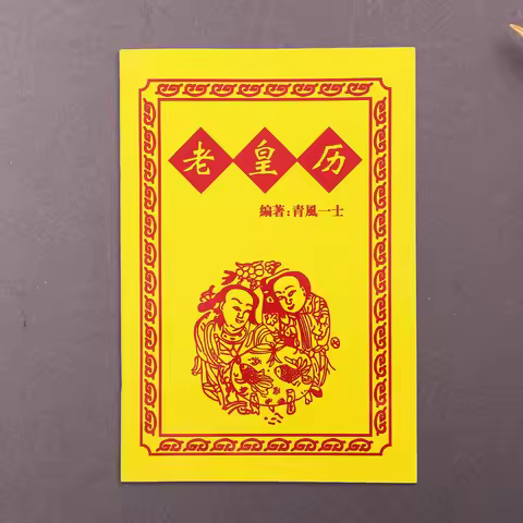 2025 Chinese Lunar Calendar Book Lao Huang Li Tong Shu Year of The Snake Traditional Almanac Feng Sh