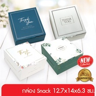 555paperplus Snack Box 12.7x14 x6.3 Cm.(20 Sheets) BK17 Brake Candy