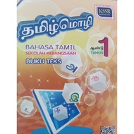 Tamil Language Text Book Of National School In 1