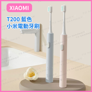 米家聲波電動牙刷T200 藍色 平行進口