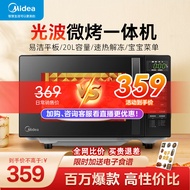 美的（Midea）微波炉烤箱一体机 光波炉 小型20升家用平板  速热解冻烤肉烤蛋挞烤箱 微烤一体机（M1-L201B）